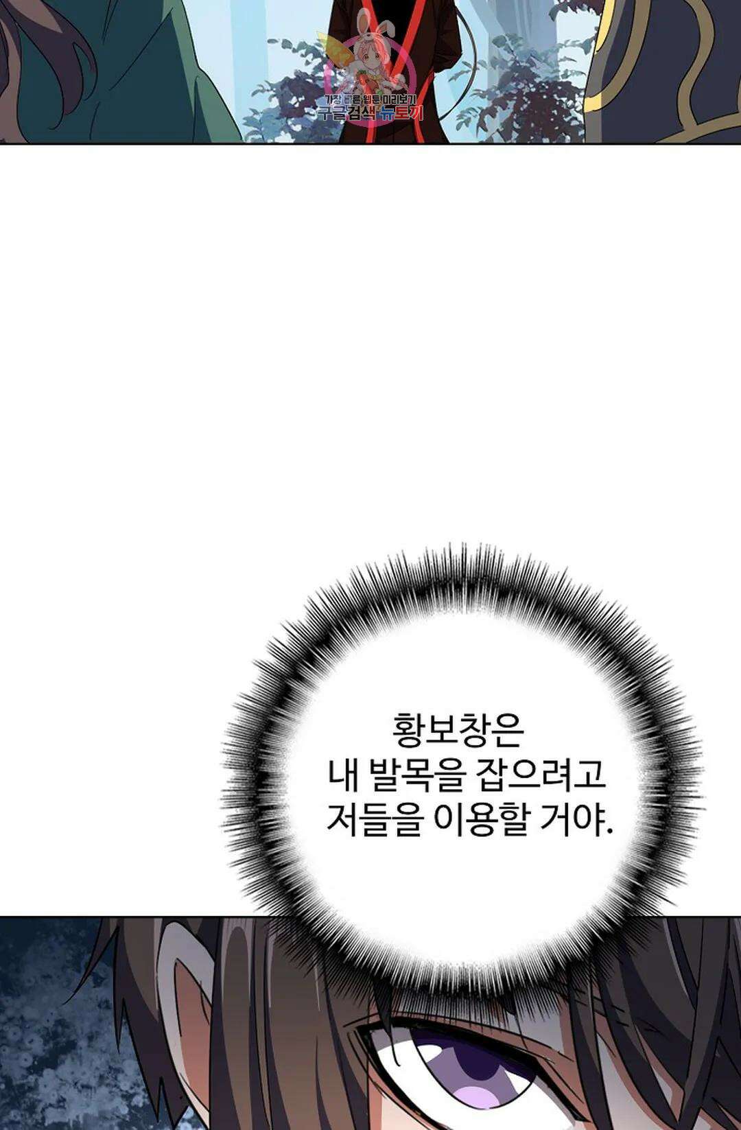 마황의 귀환 303화 65