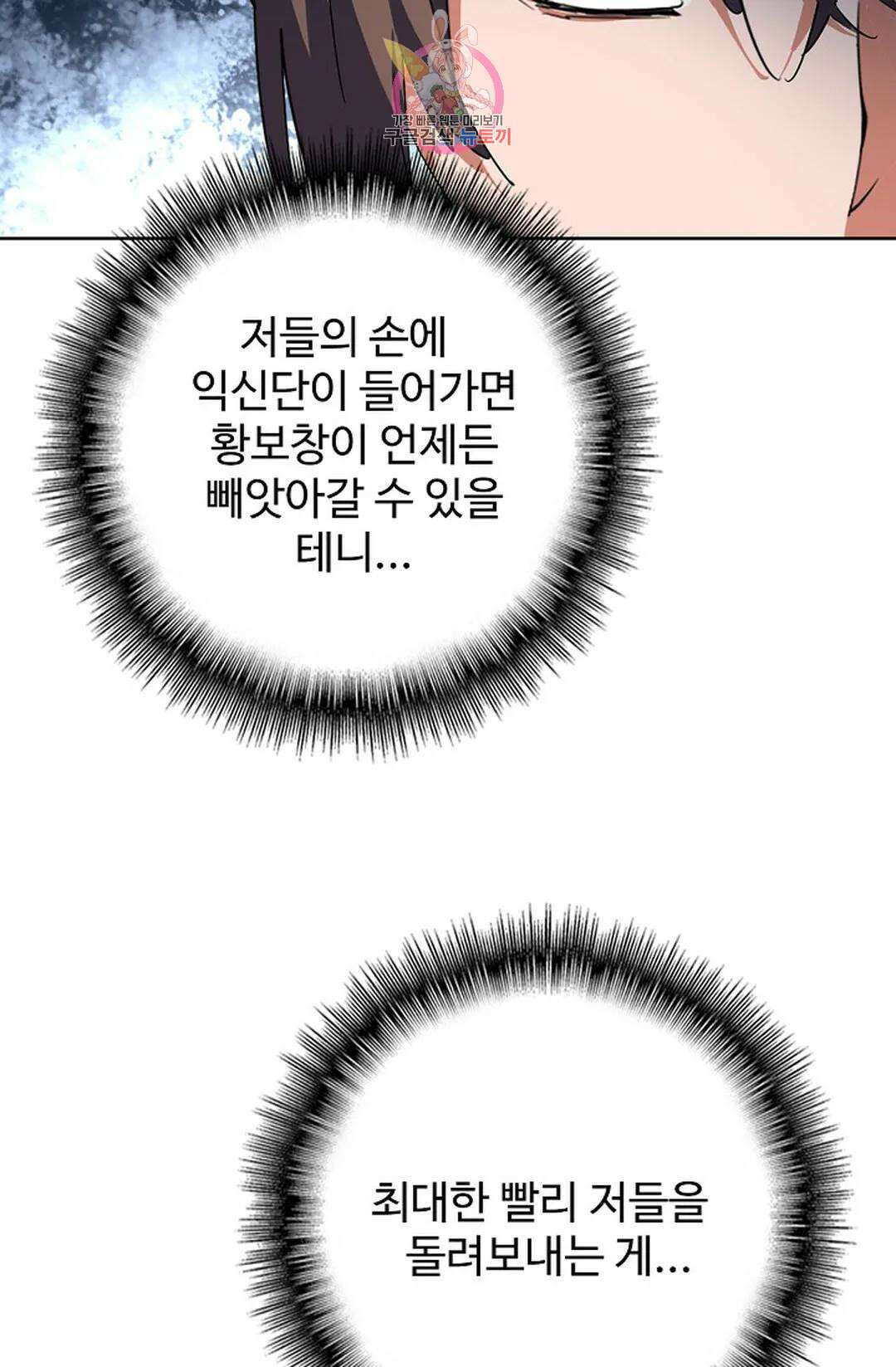 마황의 귀환 303화 66