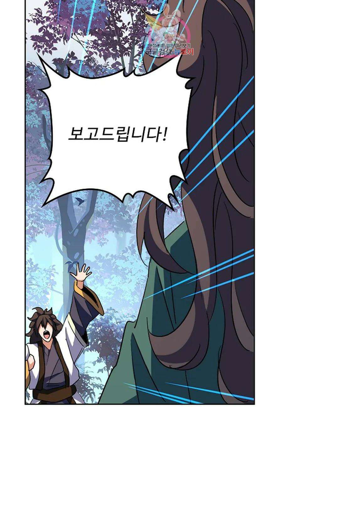 마황의 귀환 303화 69
