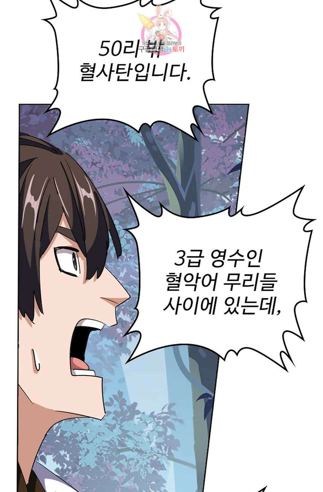 마황의 귀환 303화 74