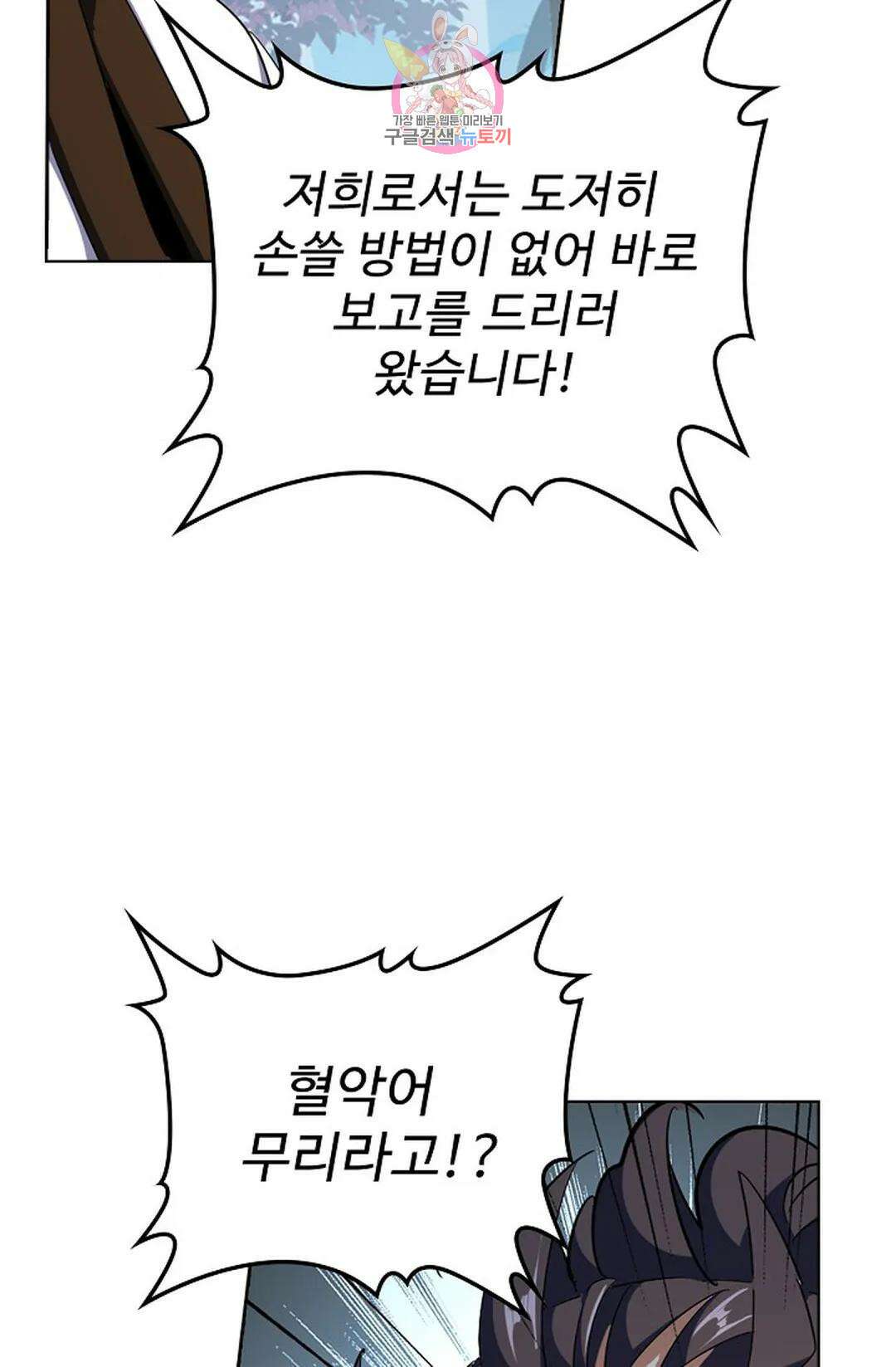 마황의 귀환 303화 75