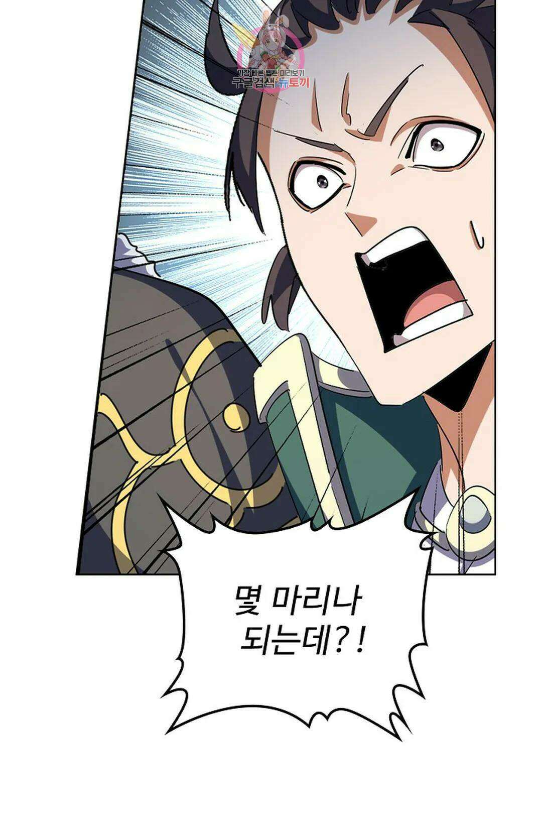 마황의 귀환 303화 76