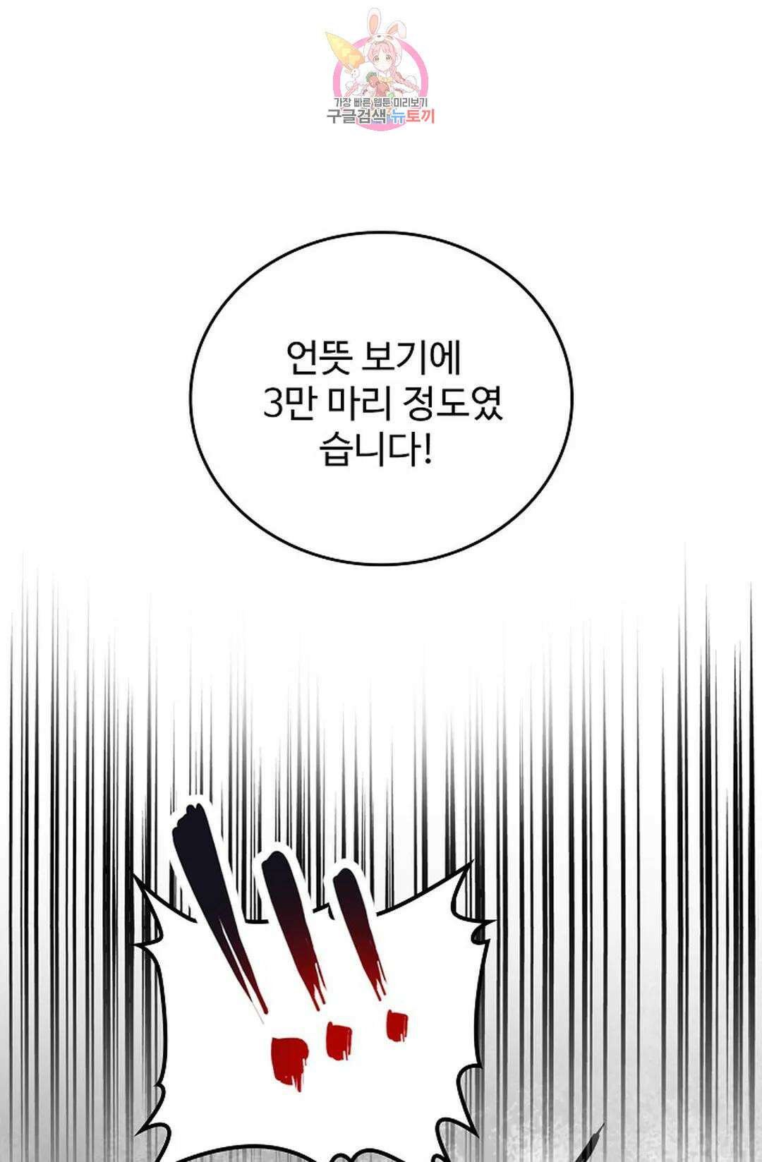 마황의 귀환 303화 77