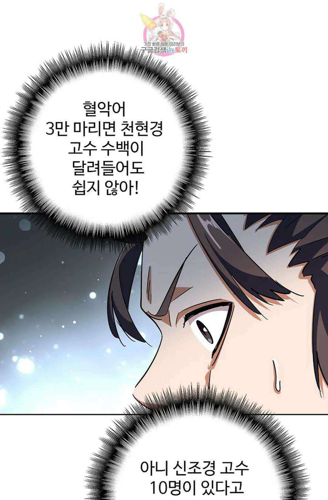 마황의 귀환 303화 79