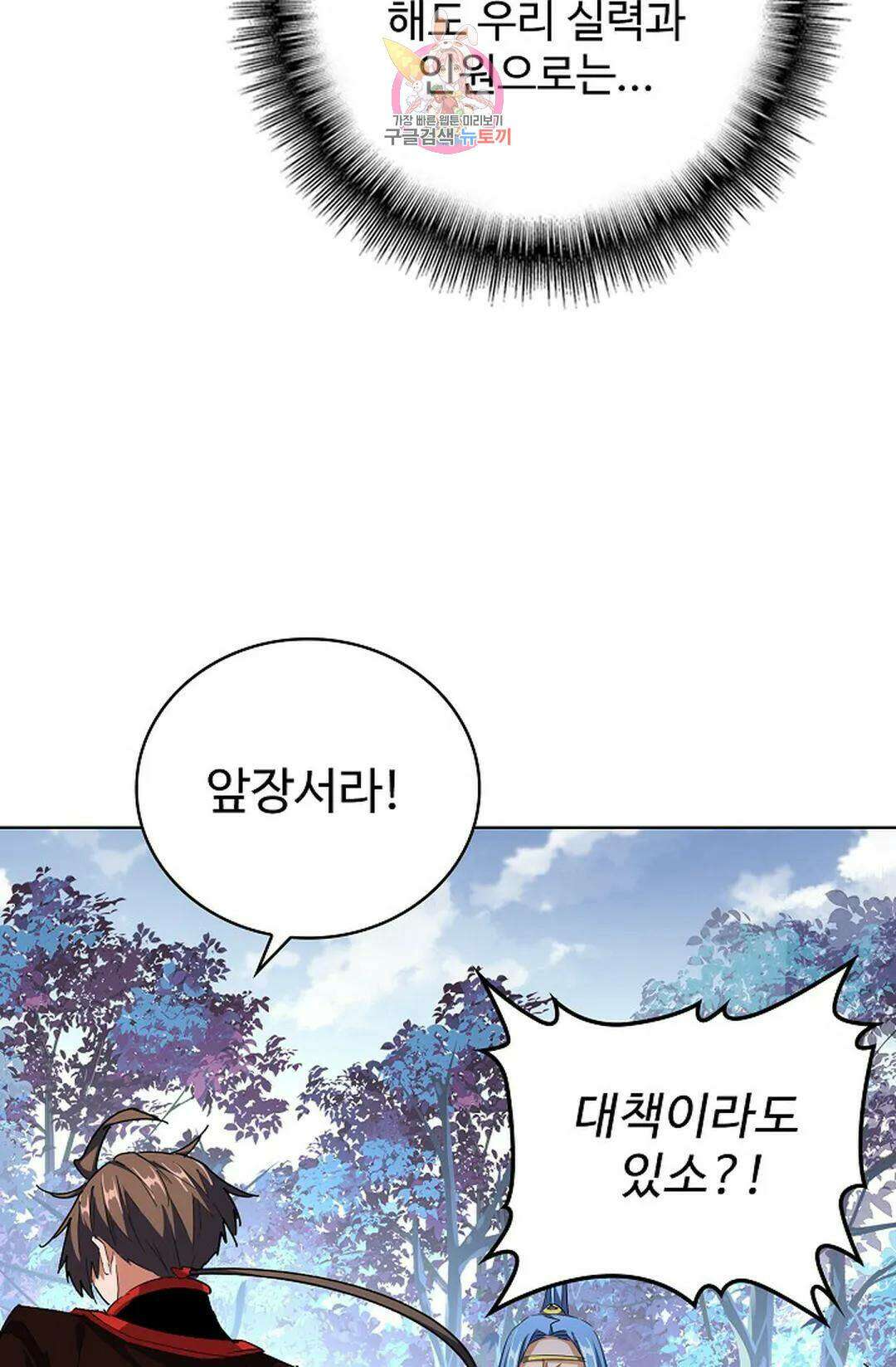 마황의 귀환 303화 80