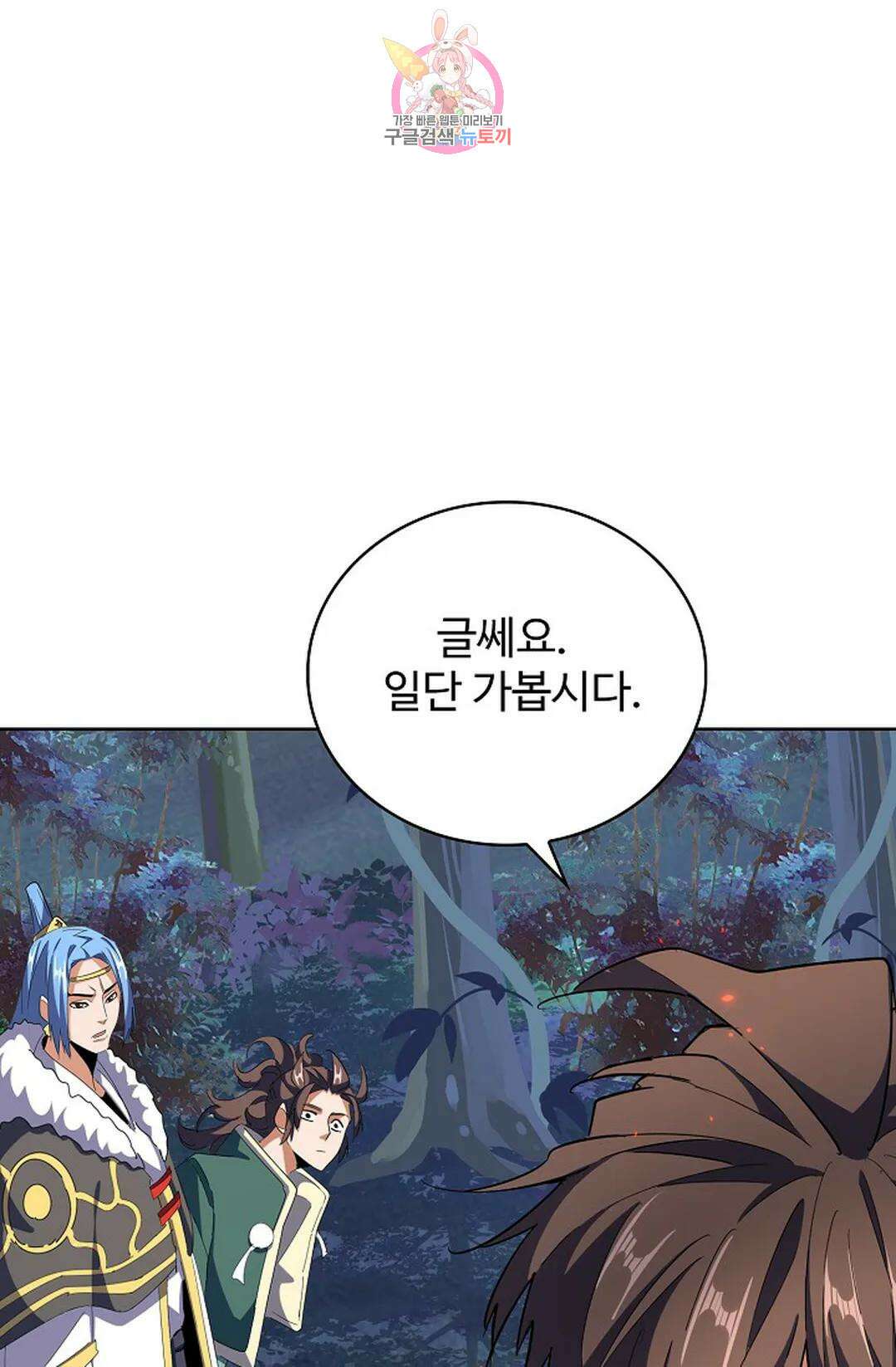 마황의 귀환 303화 82