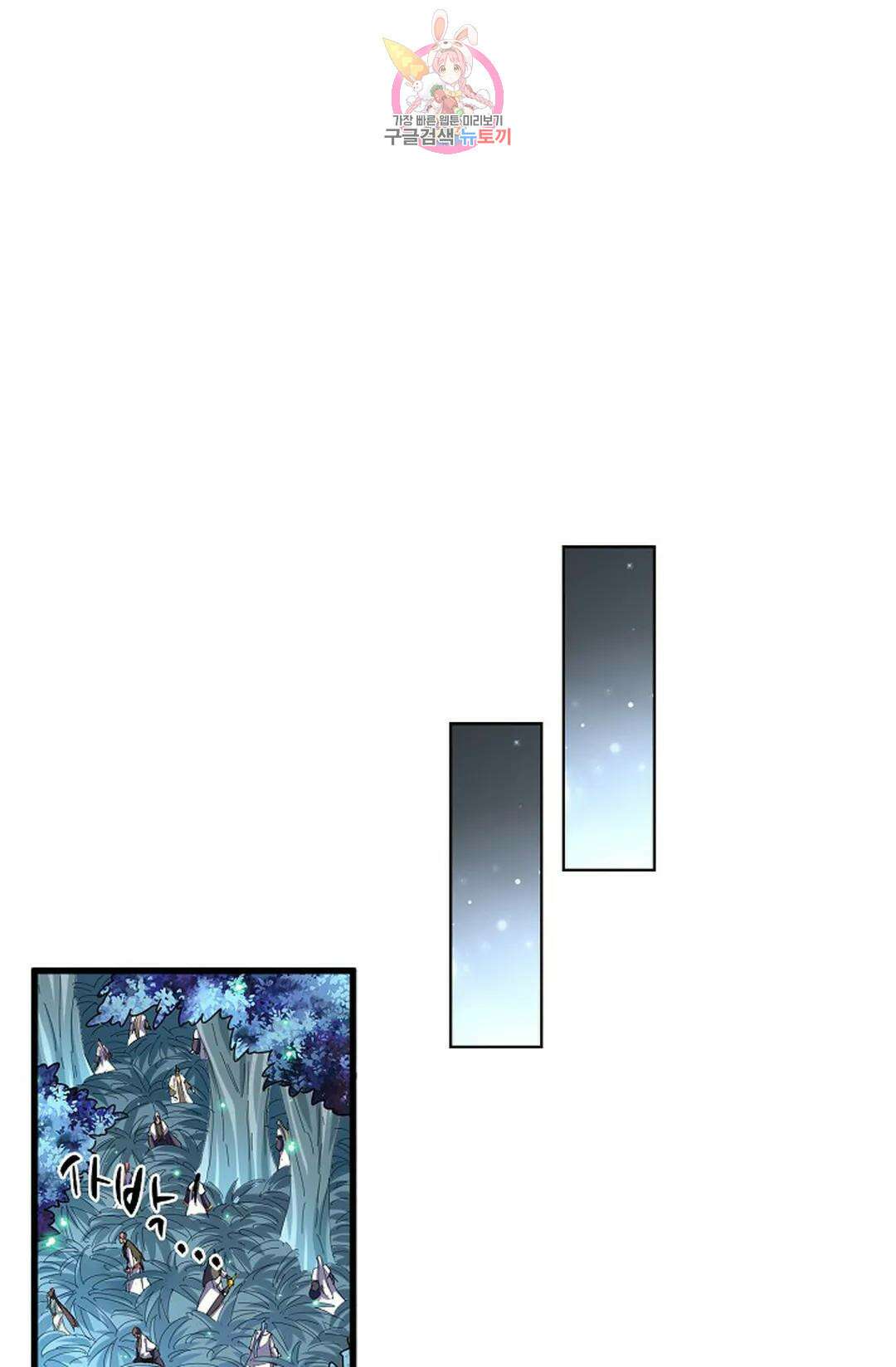 마황의 귀환 303화 84
