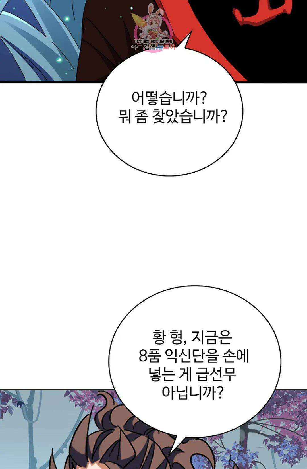 마황의 귀환 303화 86
