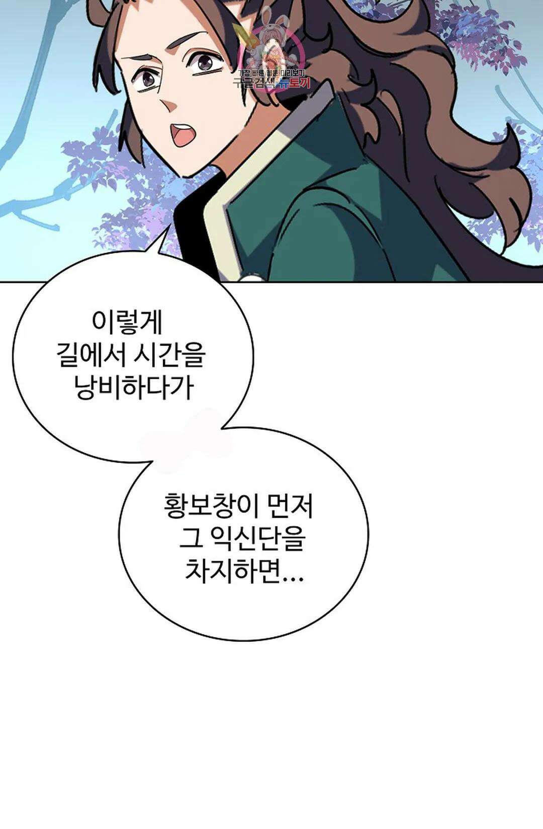마황의 귀환 303화 87
