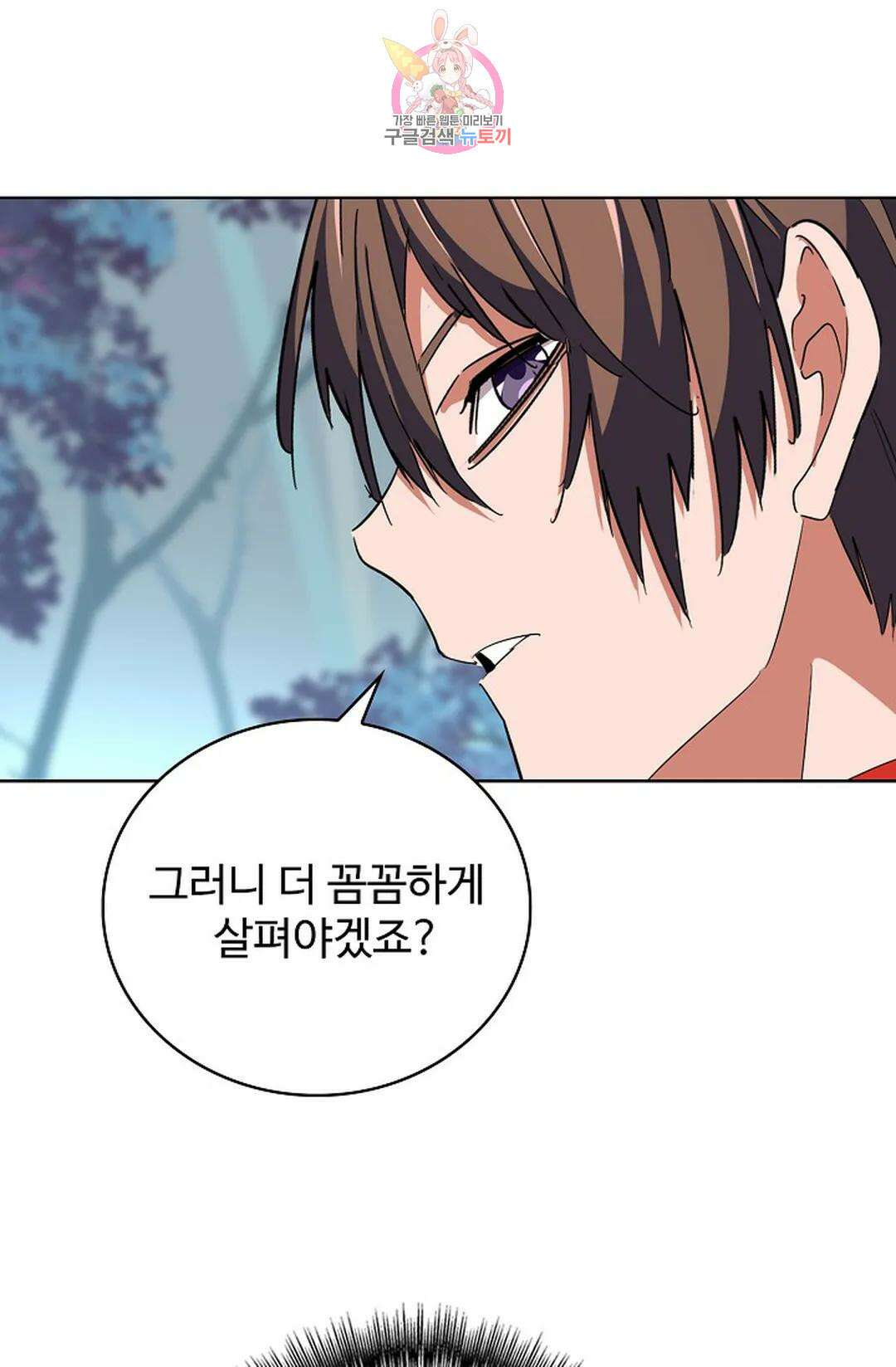 마황의 귀환 303화 88