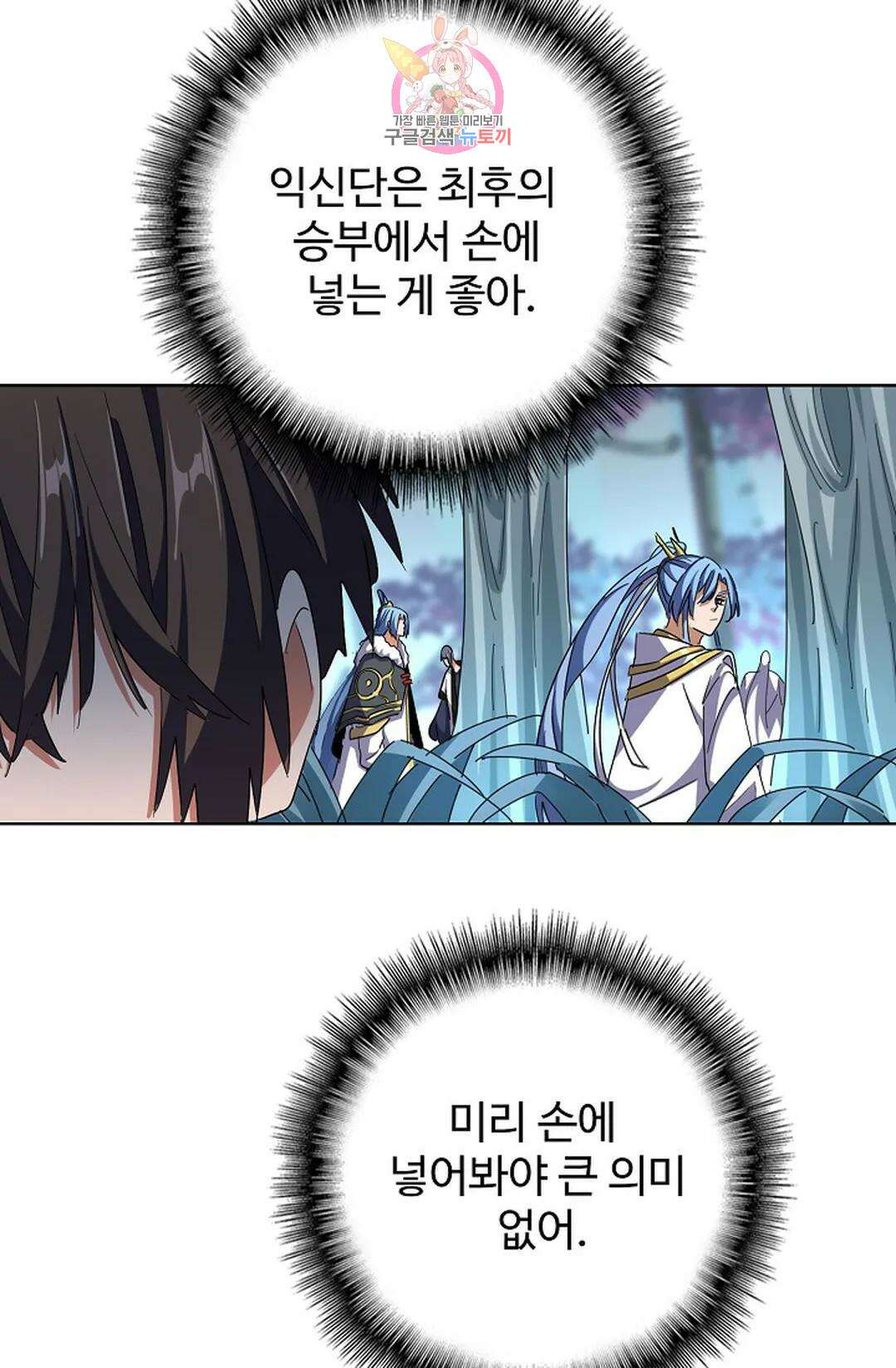 마황의 귀환 303화 89