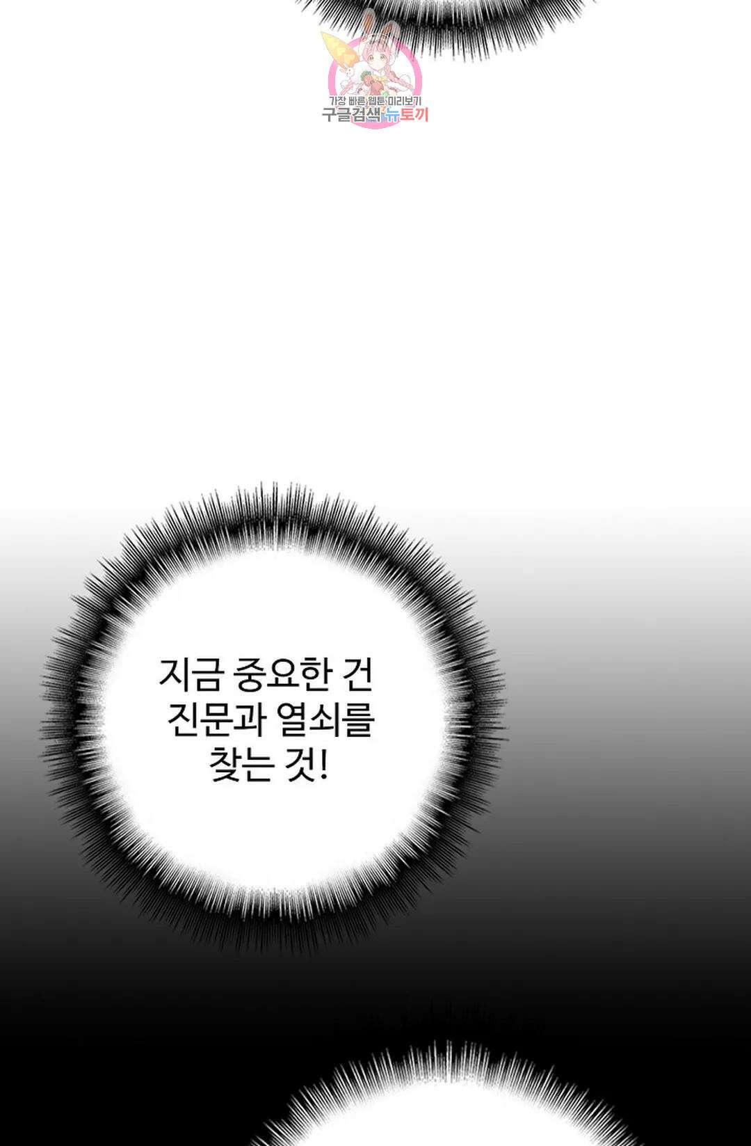 마황의 귀환 303화 90