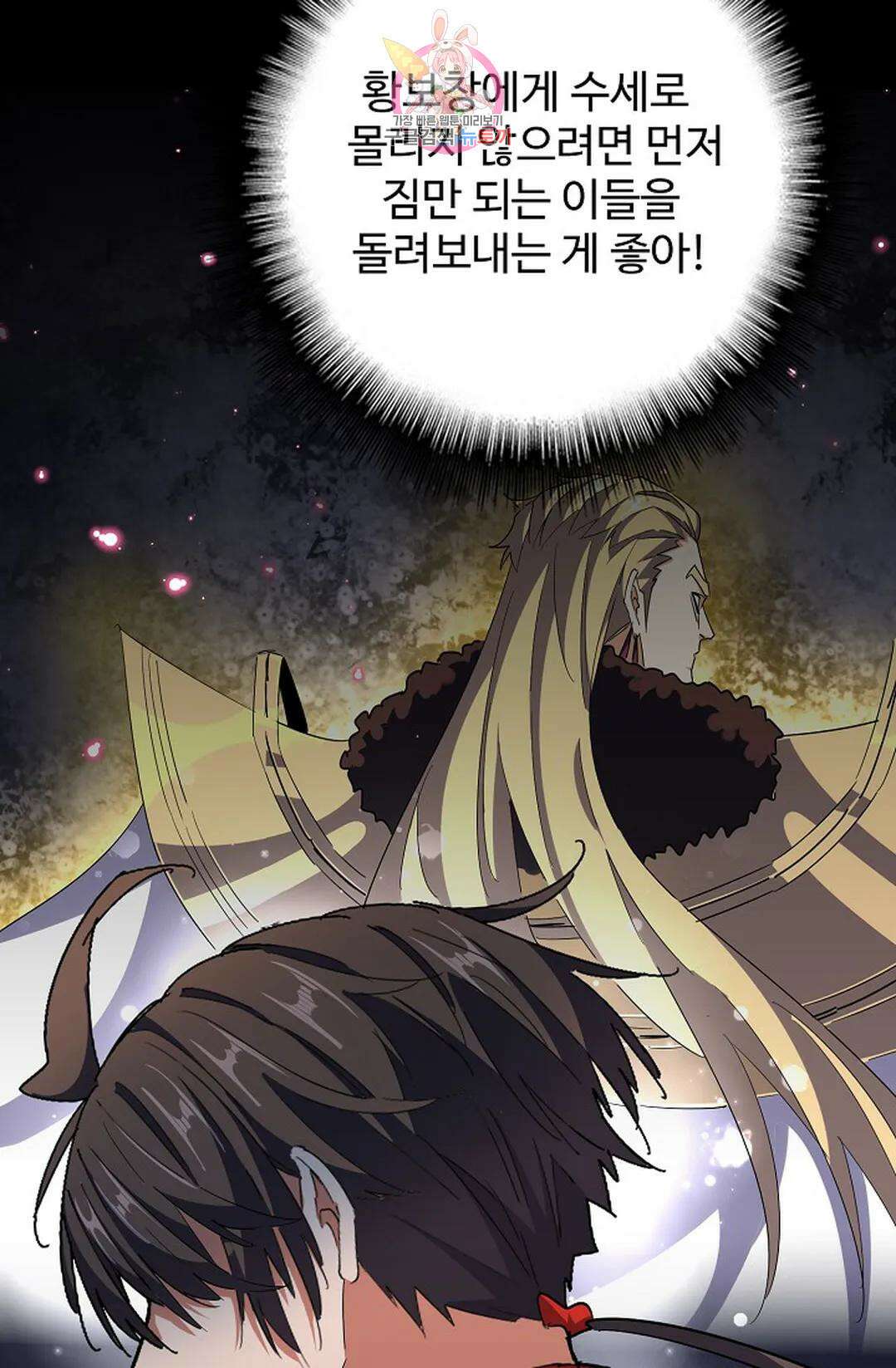 마황의 귀환 303화 91