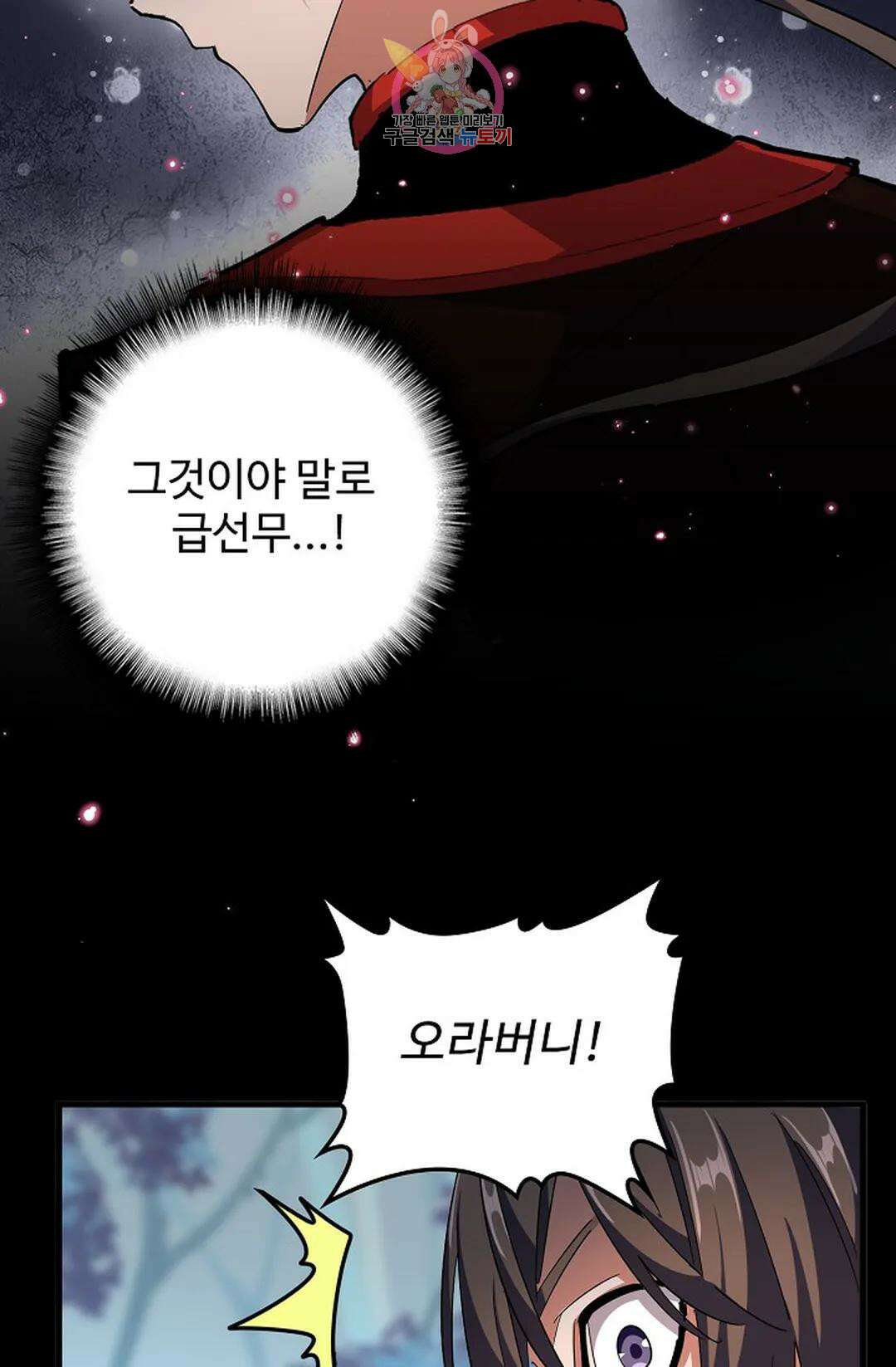 마황의 귀환 303화 92