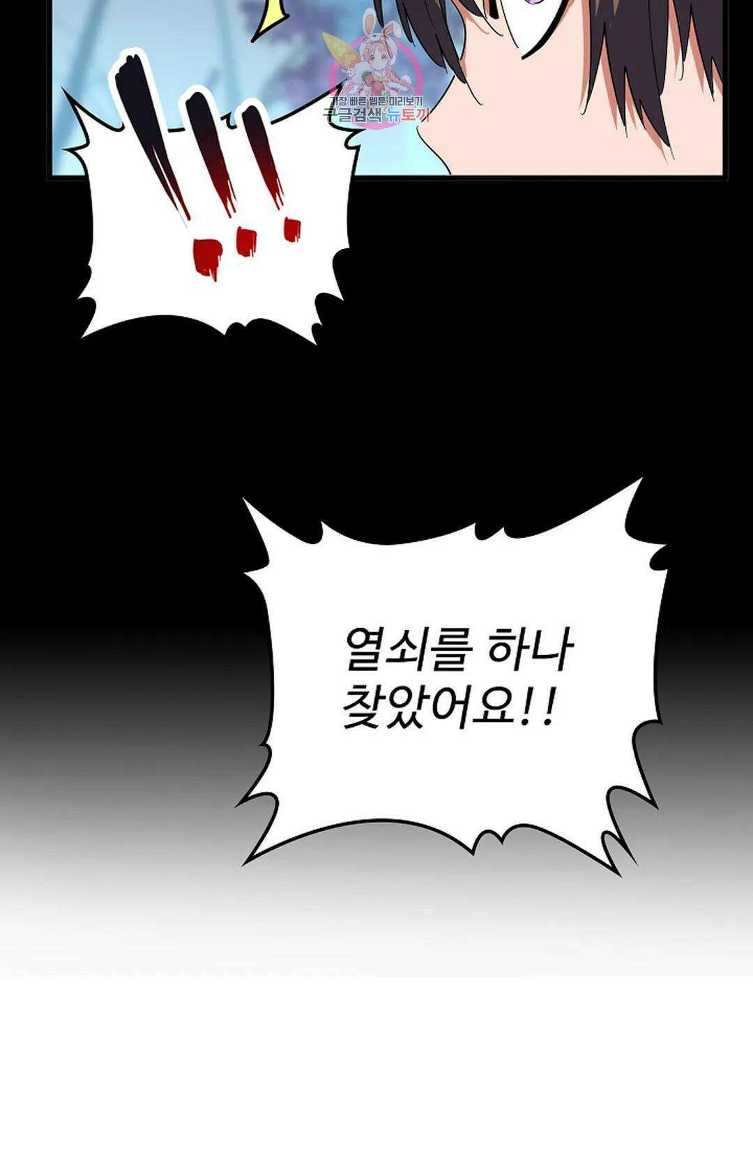 마황의 귀환 303화 93