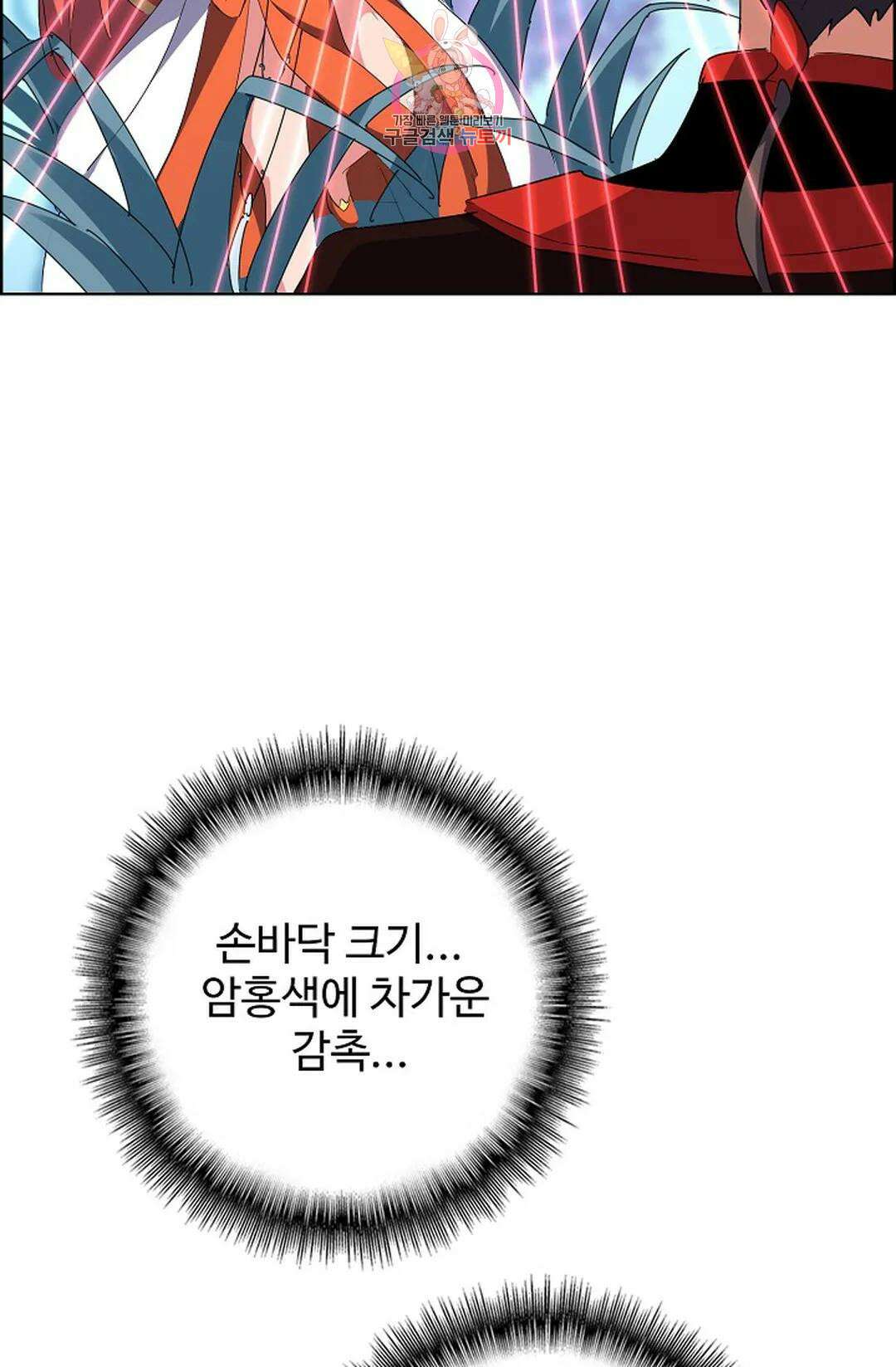마황의 귀환 303화 96