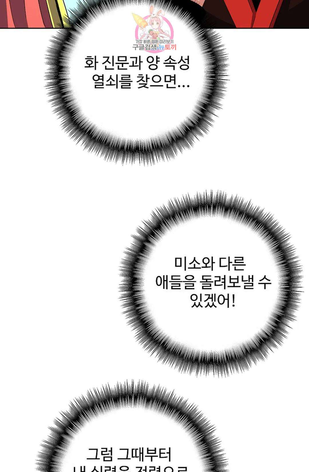 마황의 귀환 303화 98