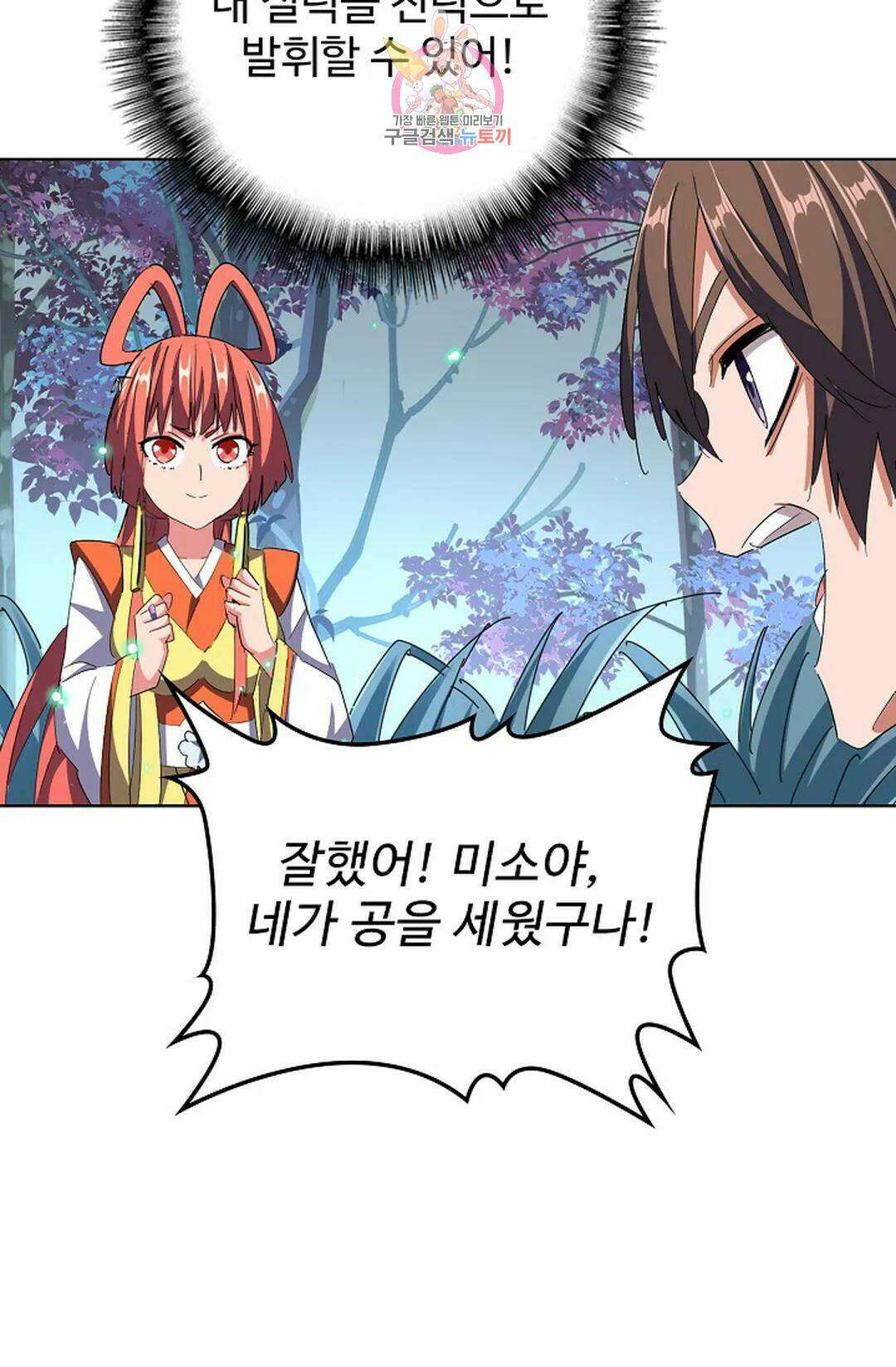 마황의 귀환 303화 99