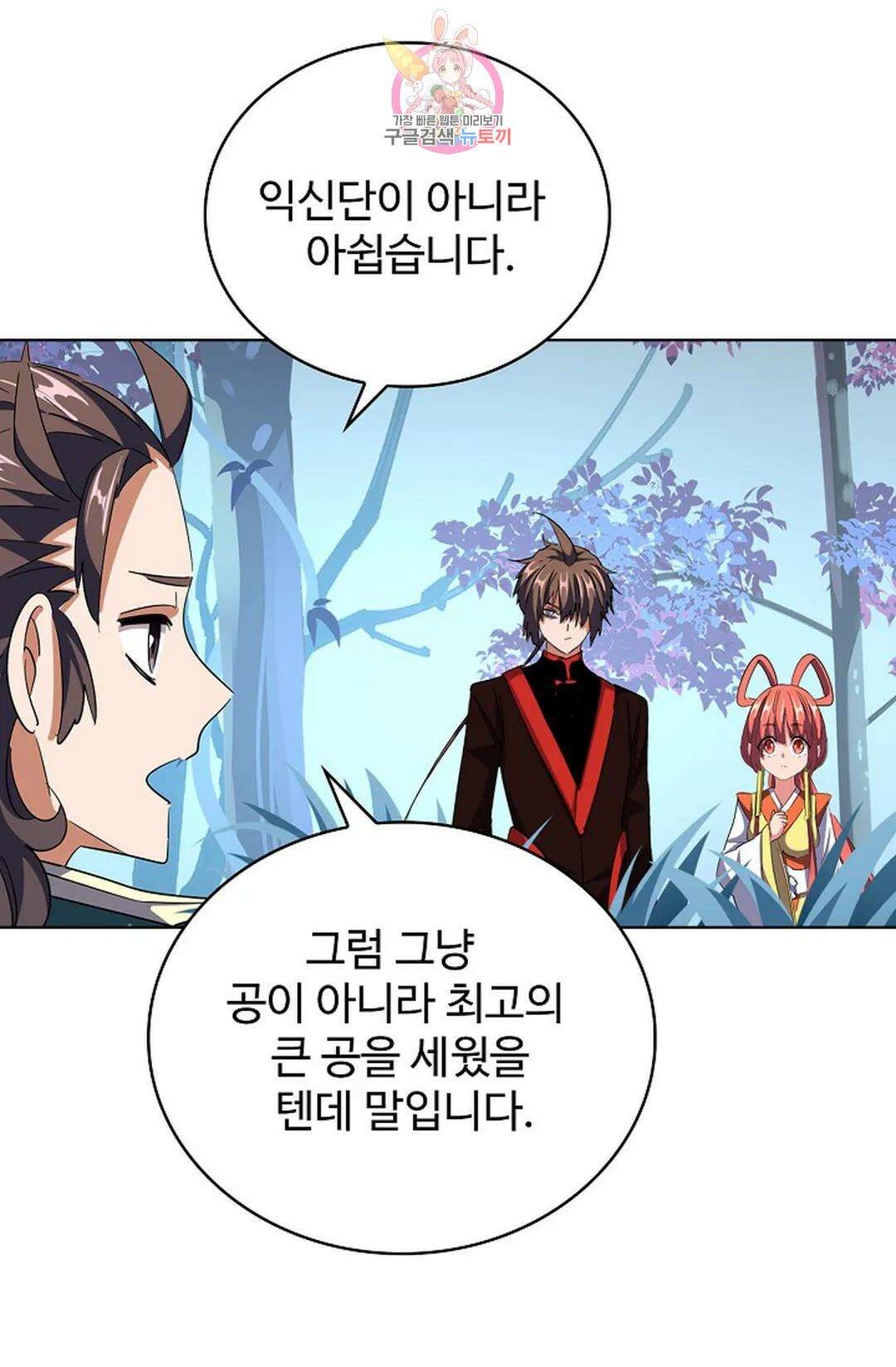 마황의 귀환 303화 100