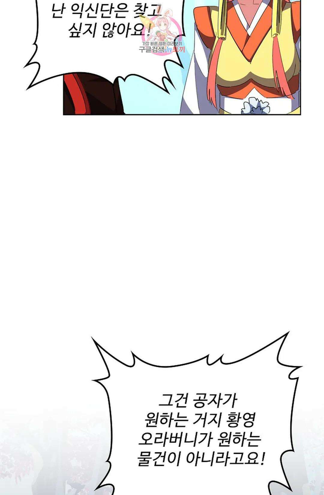 마황의 귀환 303화 102