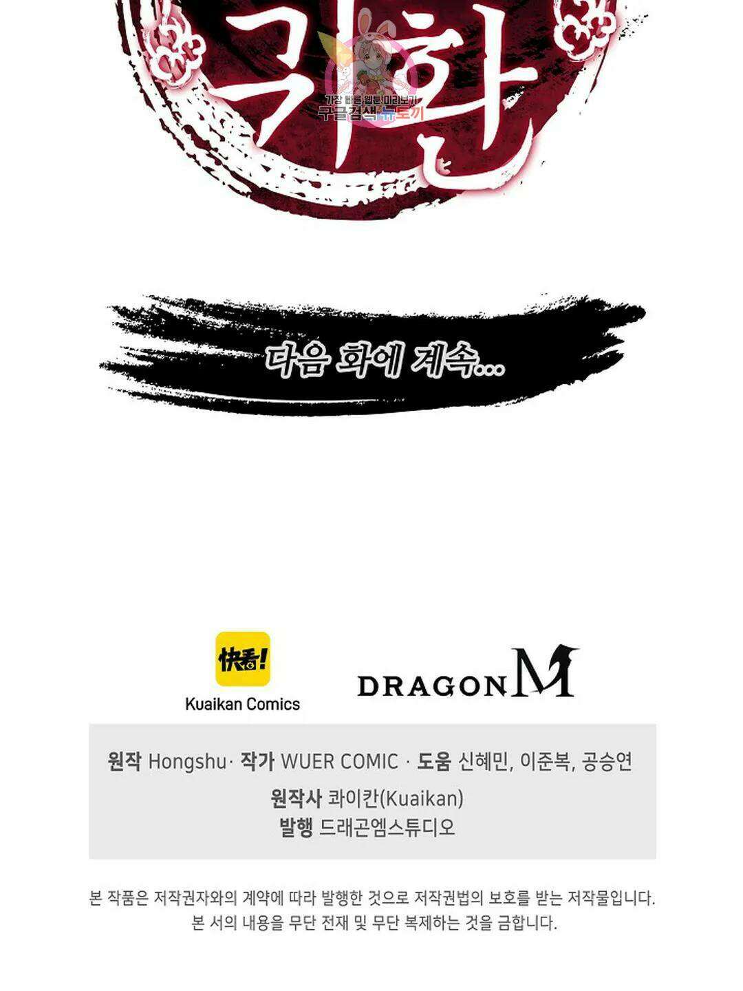마황의 귀환 303화 105
