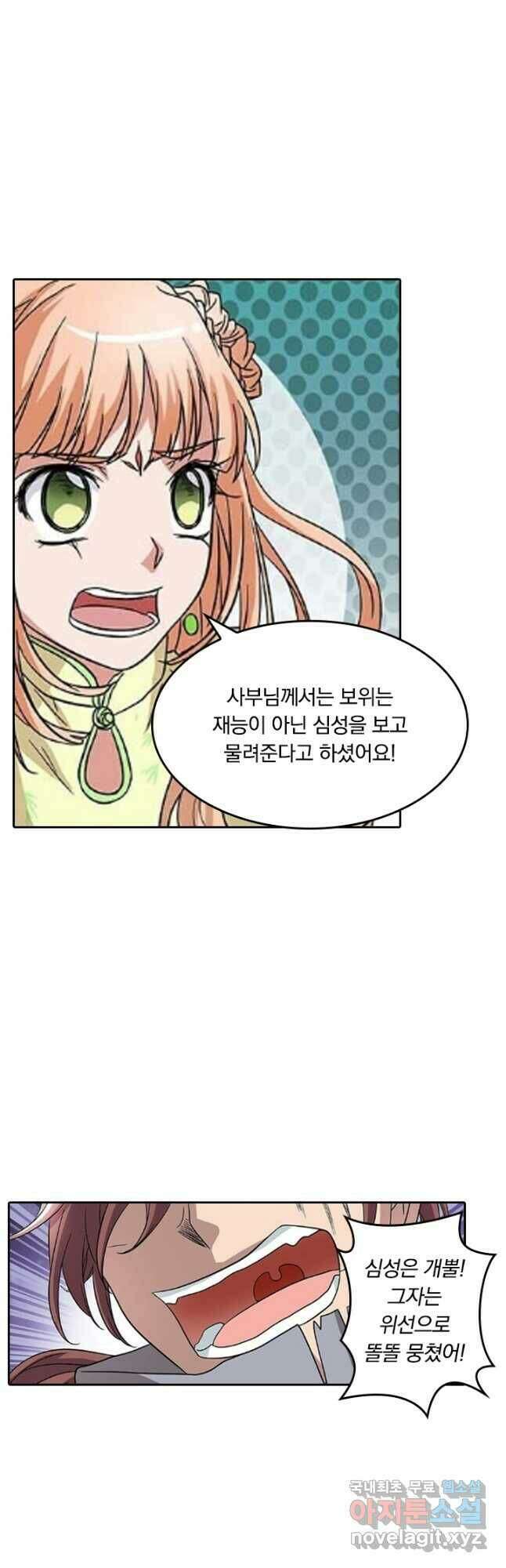 귀신을 쫓는 사나이 171화 2
