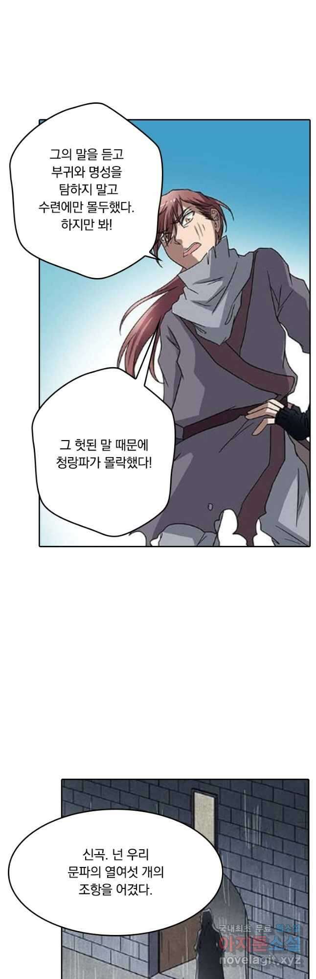 귀신을 쫓는 사나이 171화 3