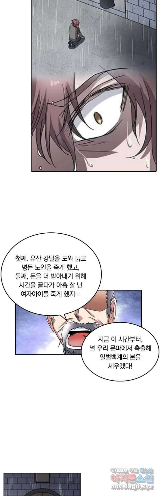 귀신을 쫓는 사나이 171화 4
