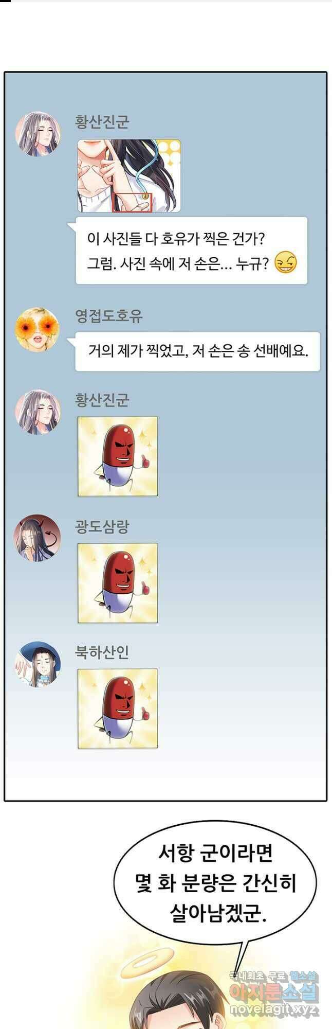 수진단톡방 178화 1
