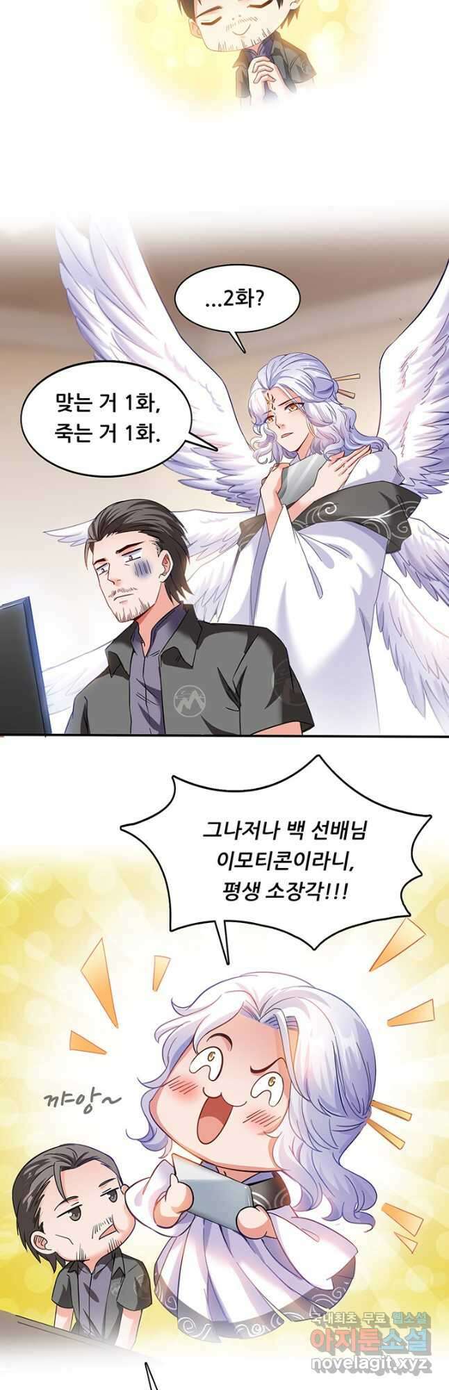 수진단톡방 178화 2