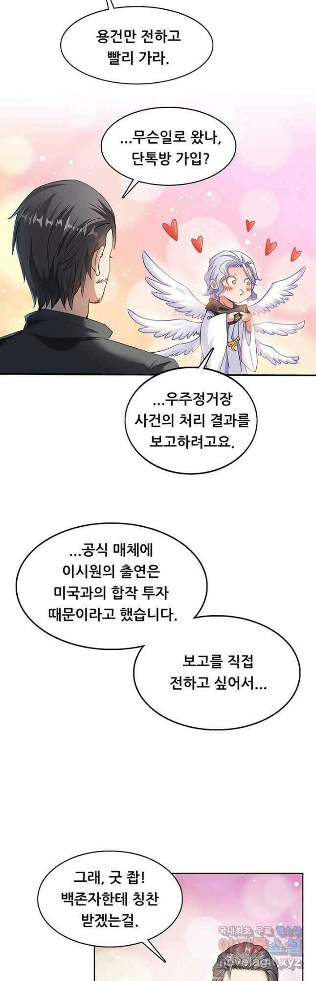 수진단톡방 178화 3