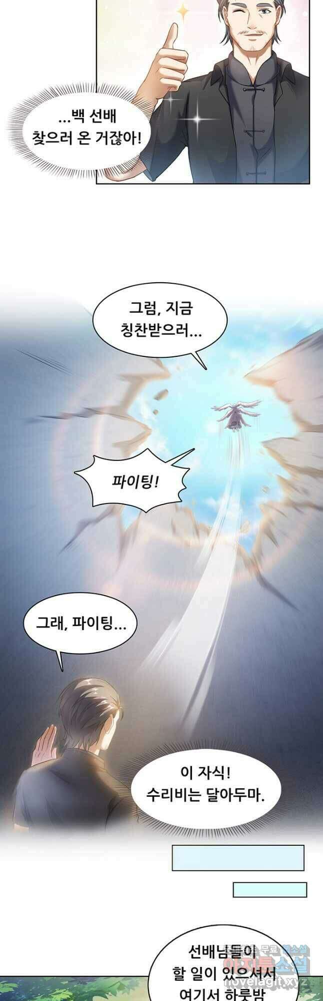 수진단톡방 178화 4