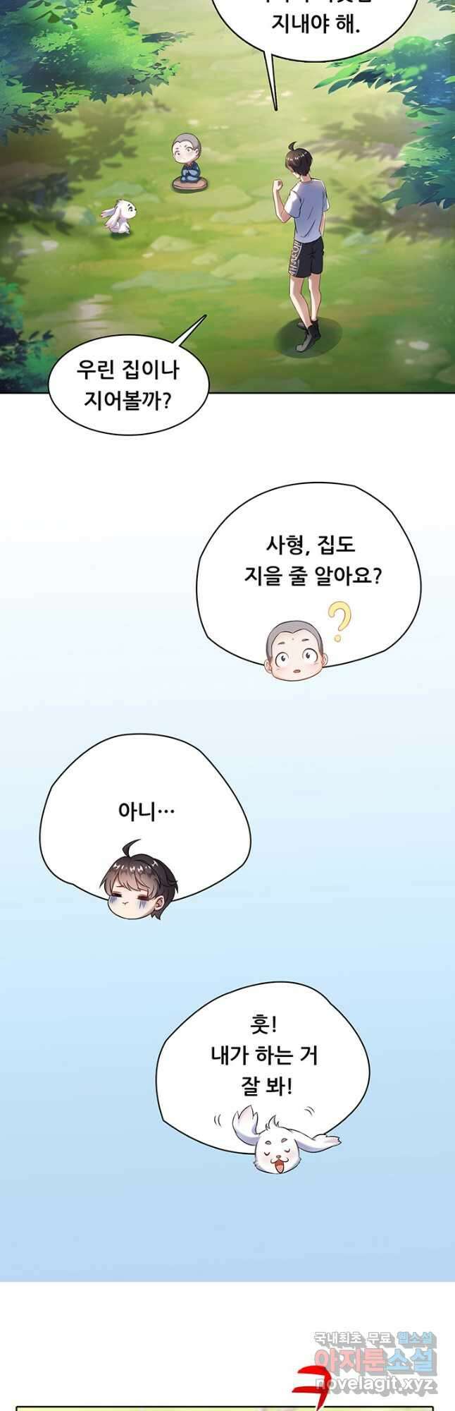 수진단톡방 178화 5