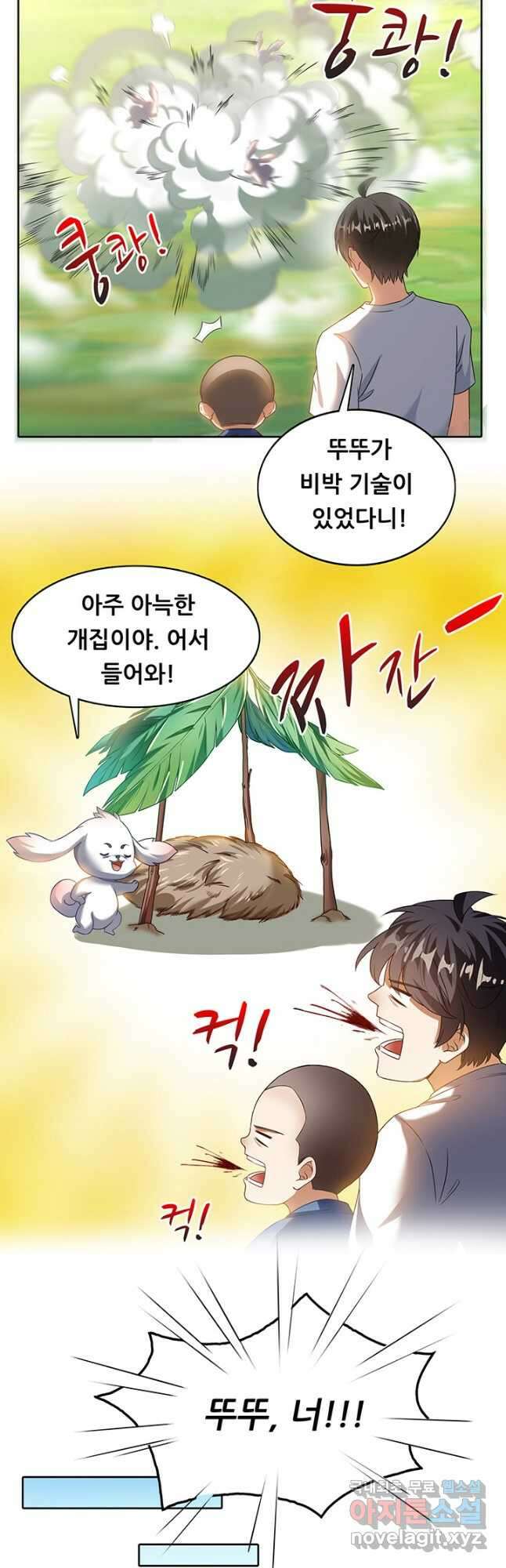 수진단톡방 178화 6