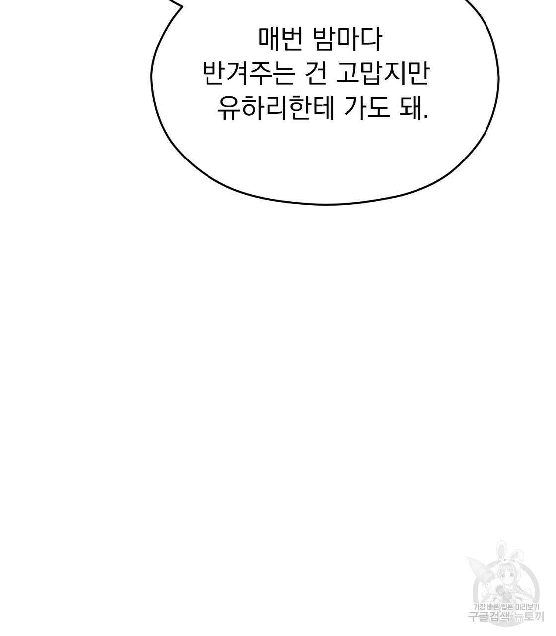 티파니에서 모닝 키스를 16화 29