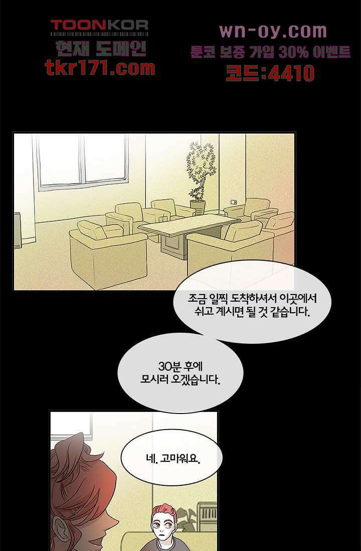 환상을 팝니다 46화 1