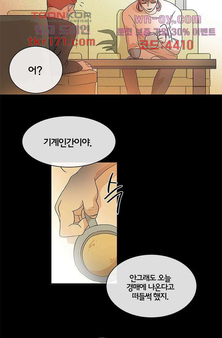 환상을 팝니다 46화 3