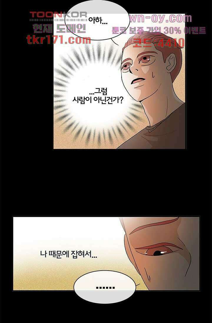 환상을 팝니다 46화 4