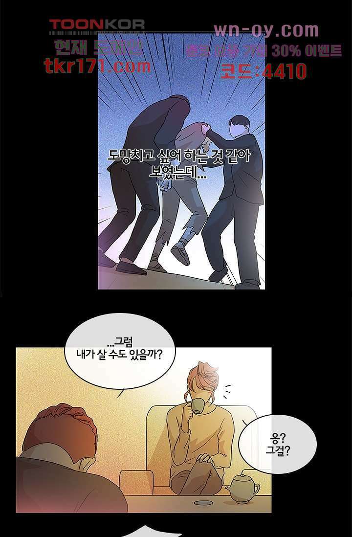 환상을 팝니다 46화 5