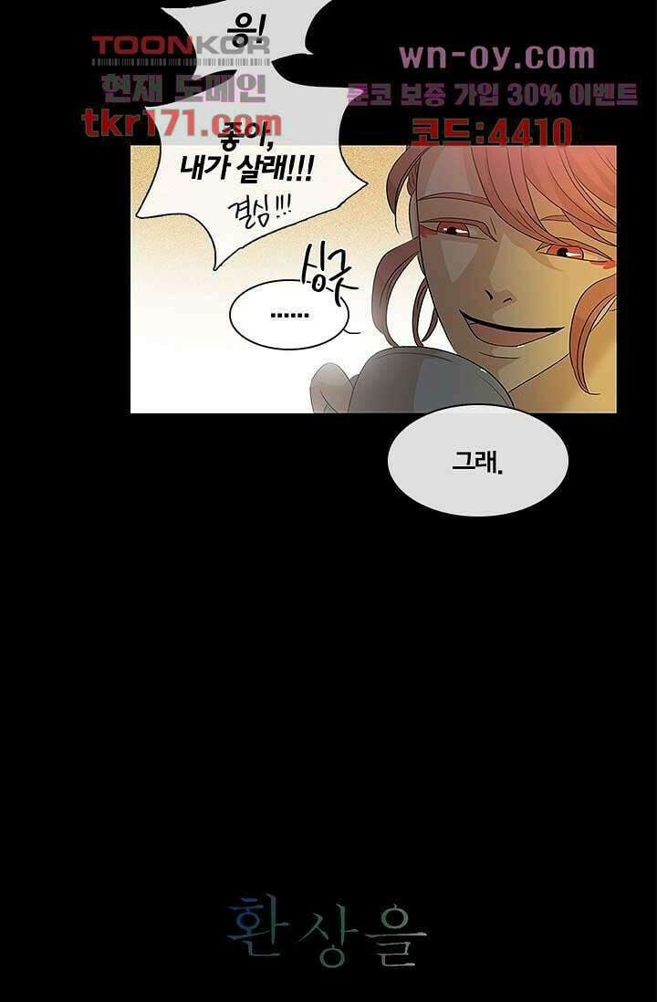 환상을 팝니다 46화 6