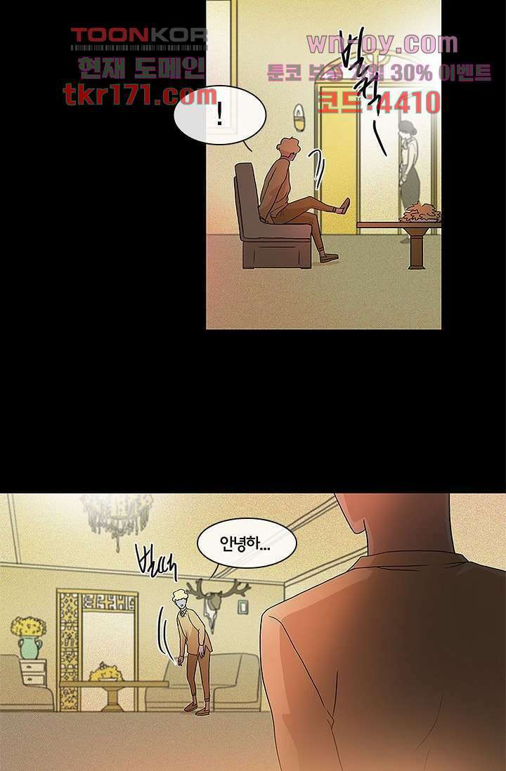 환상을 팝니다 46화 9