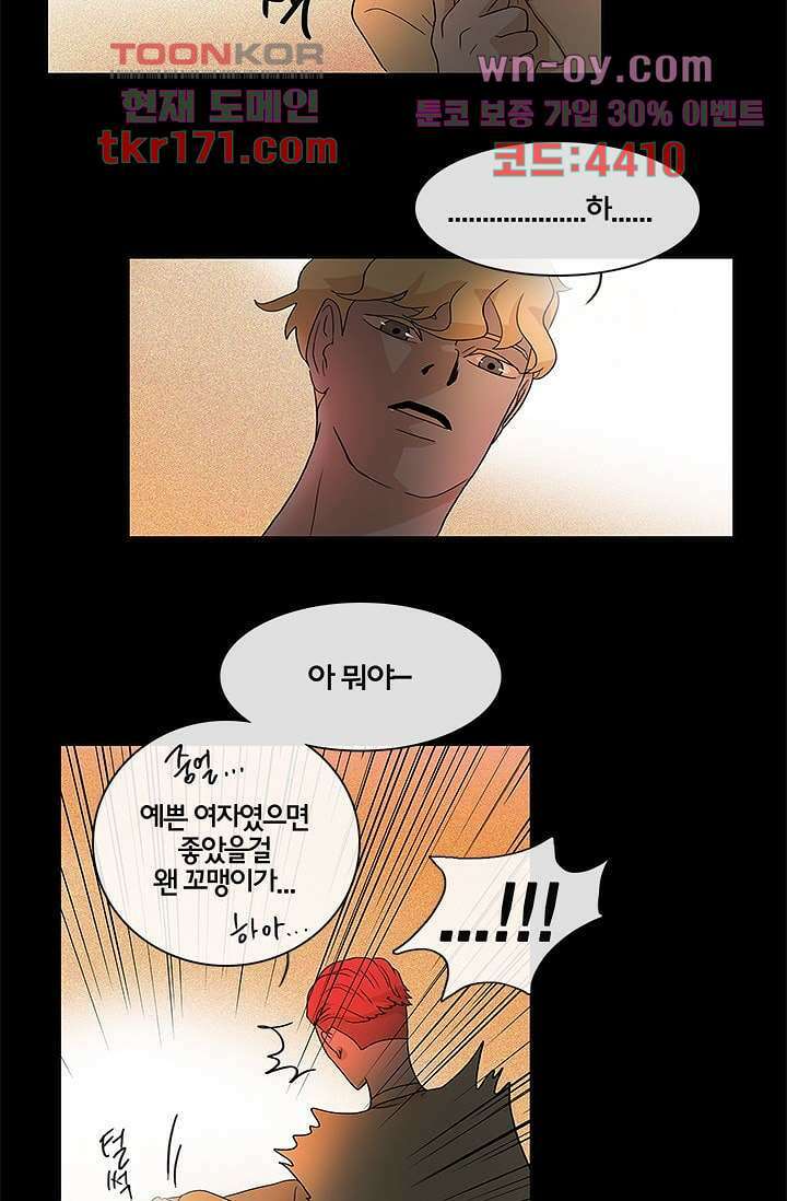 환상을 팝니다 46화 12