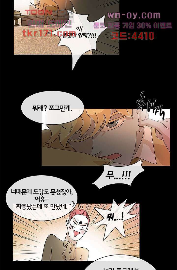 환상을 팝니다 46화 13