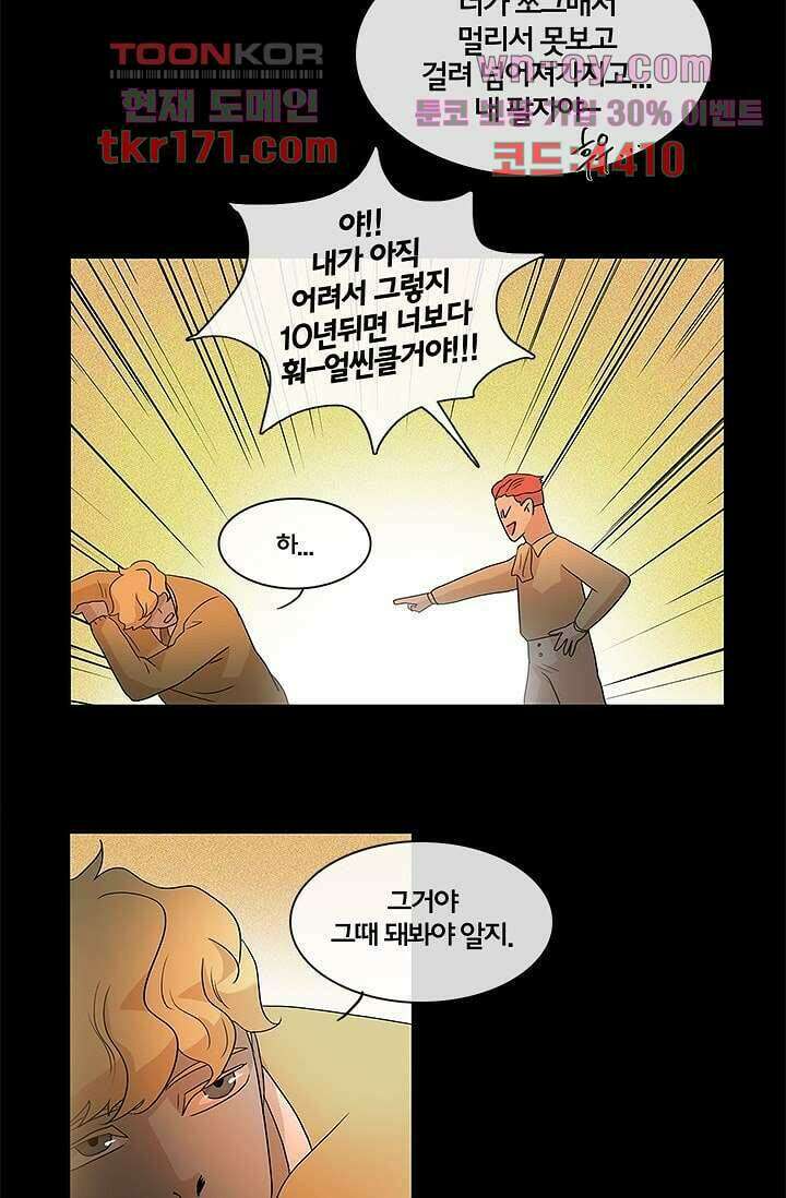 환상을 팝니다 46화 14