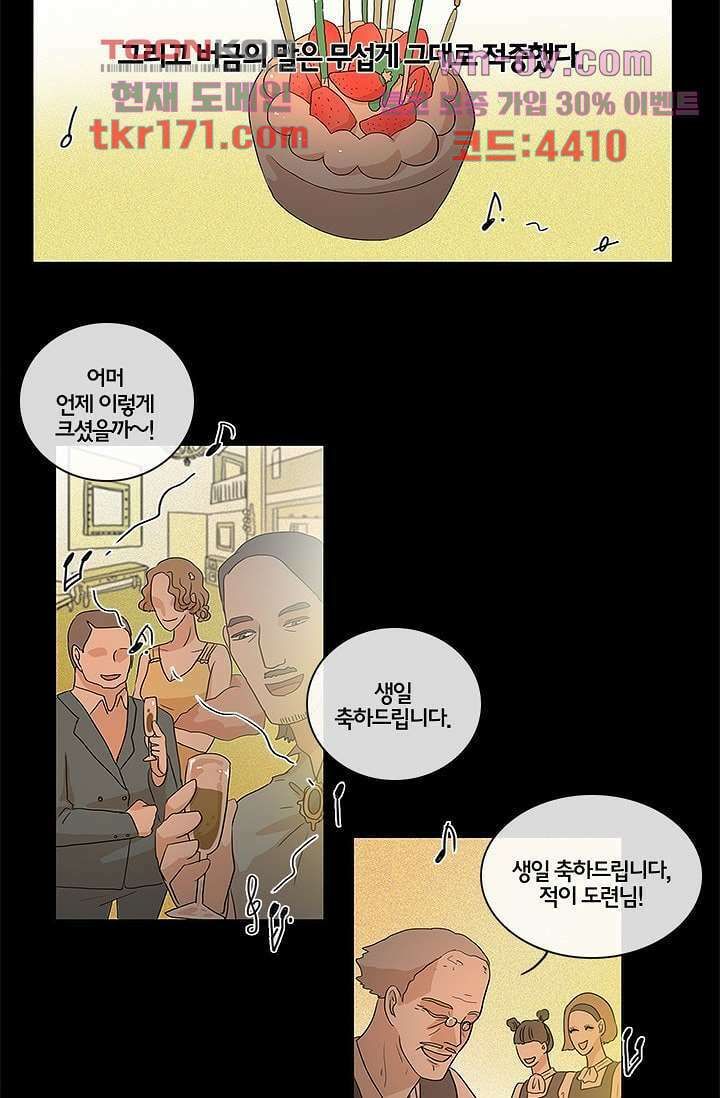 환상을 팝니다 46화 17