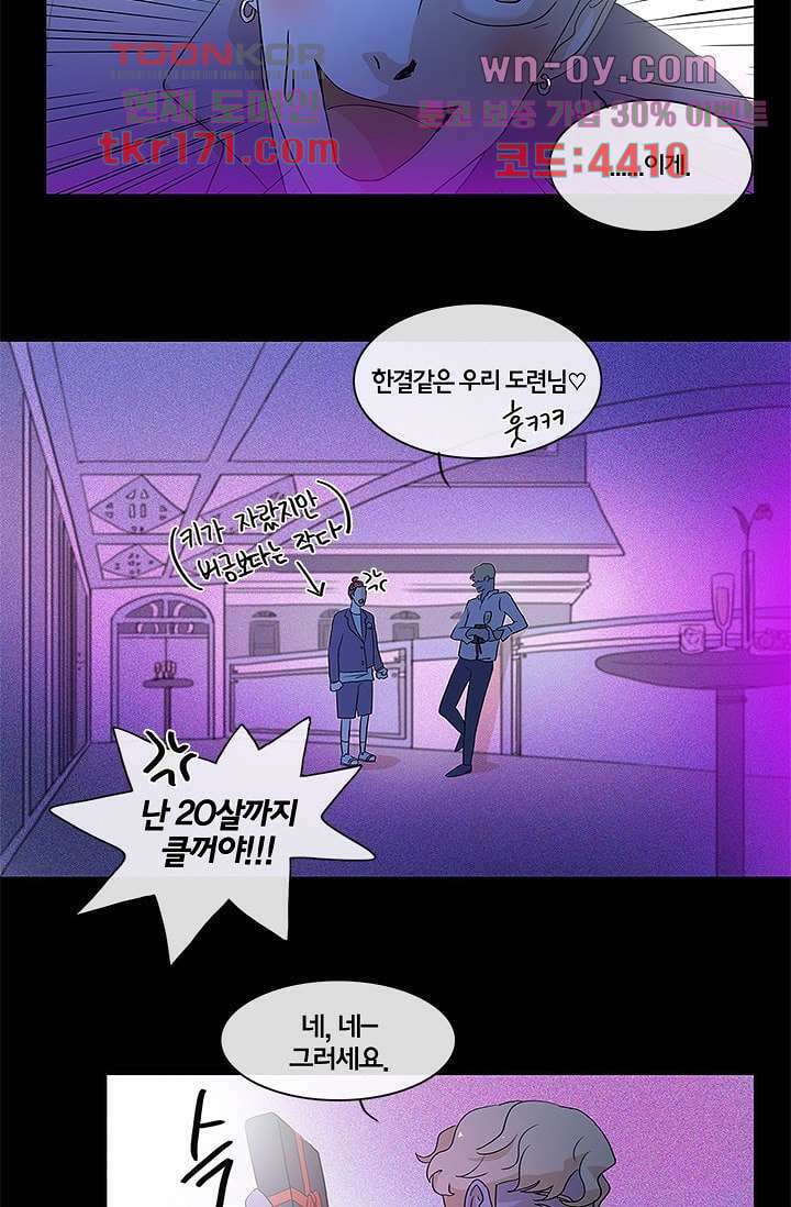 환상을 팝니다 46화 19