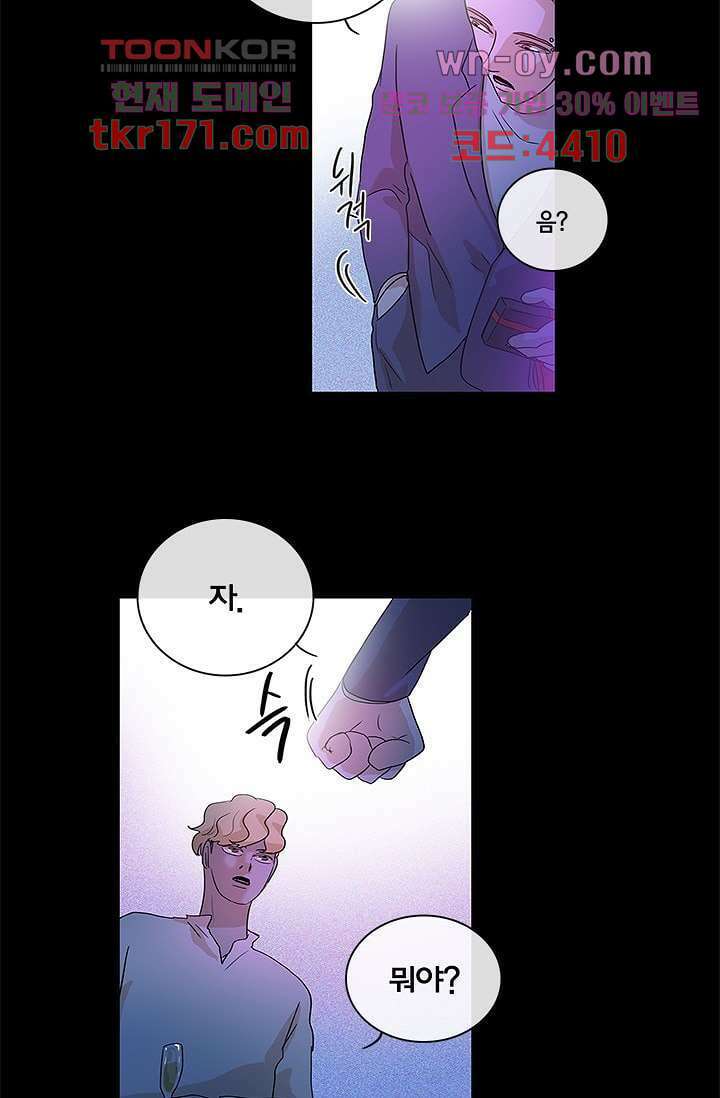 환상을 팝니다 46화 21