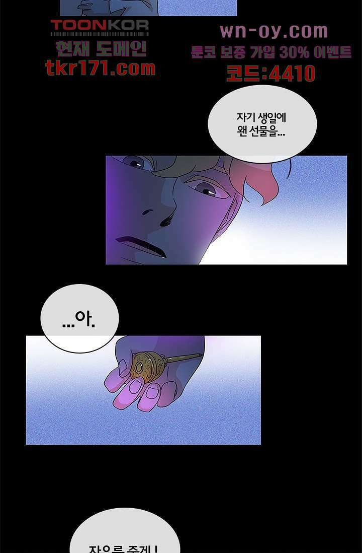 환상을 팝니다 46화 22