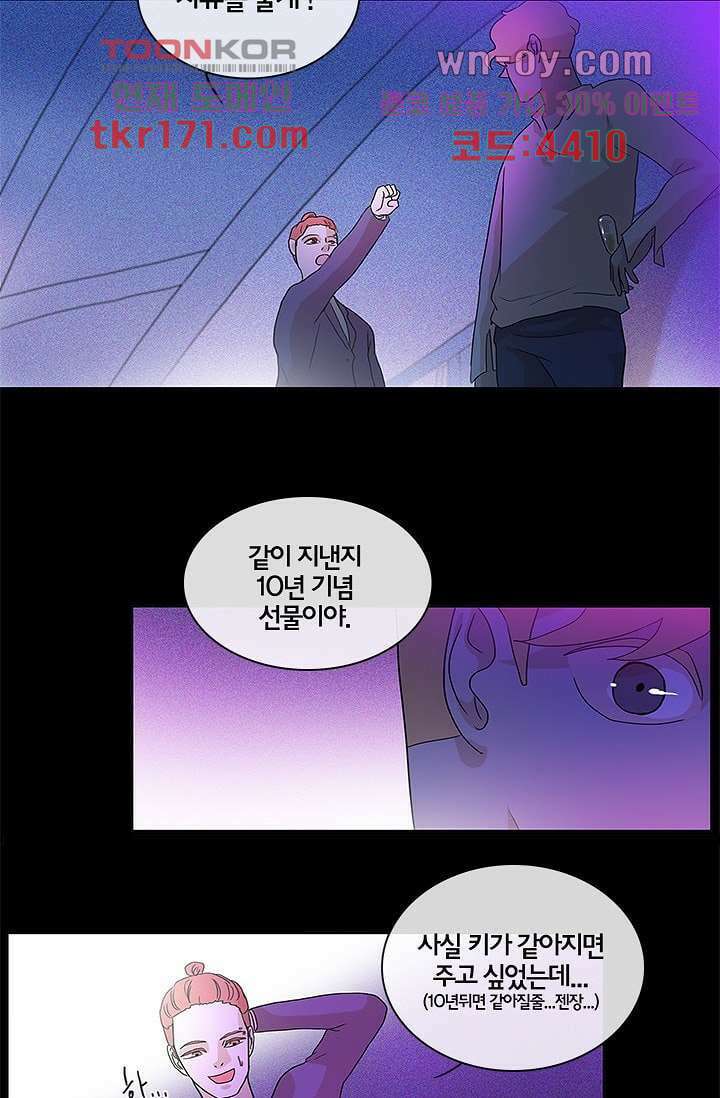 환상을 팝니다 46화 23