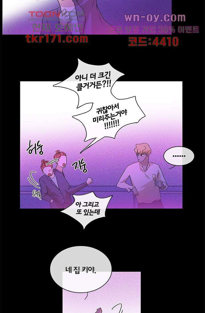 환상을 팝니다 46화 24